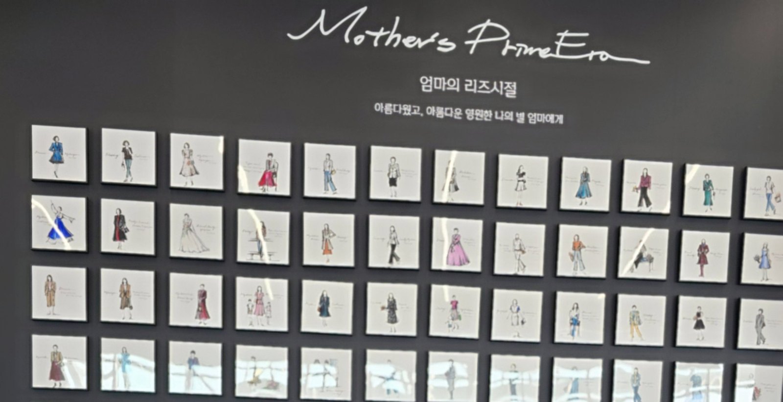 「엄마의 리즈시절」 일러스트 월